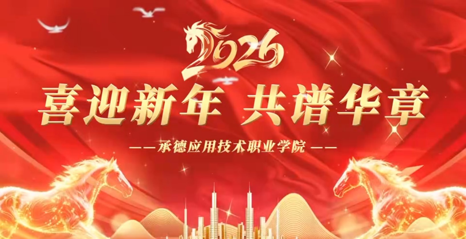 新年伊始，Beat365中文官方网站师生送祝福