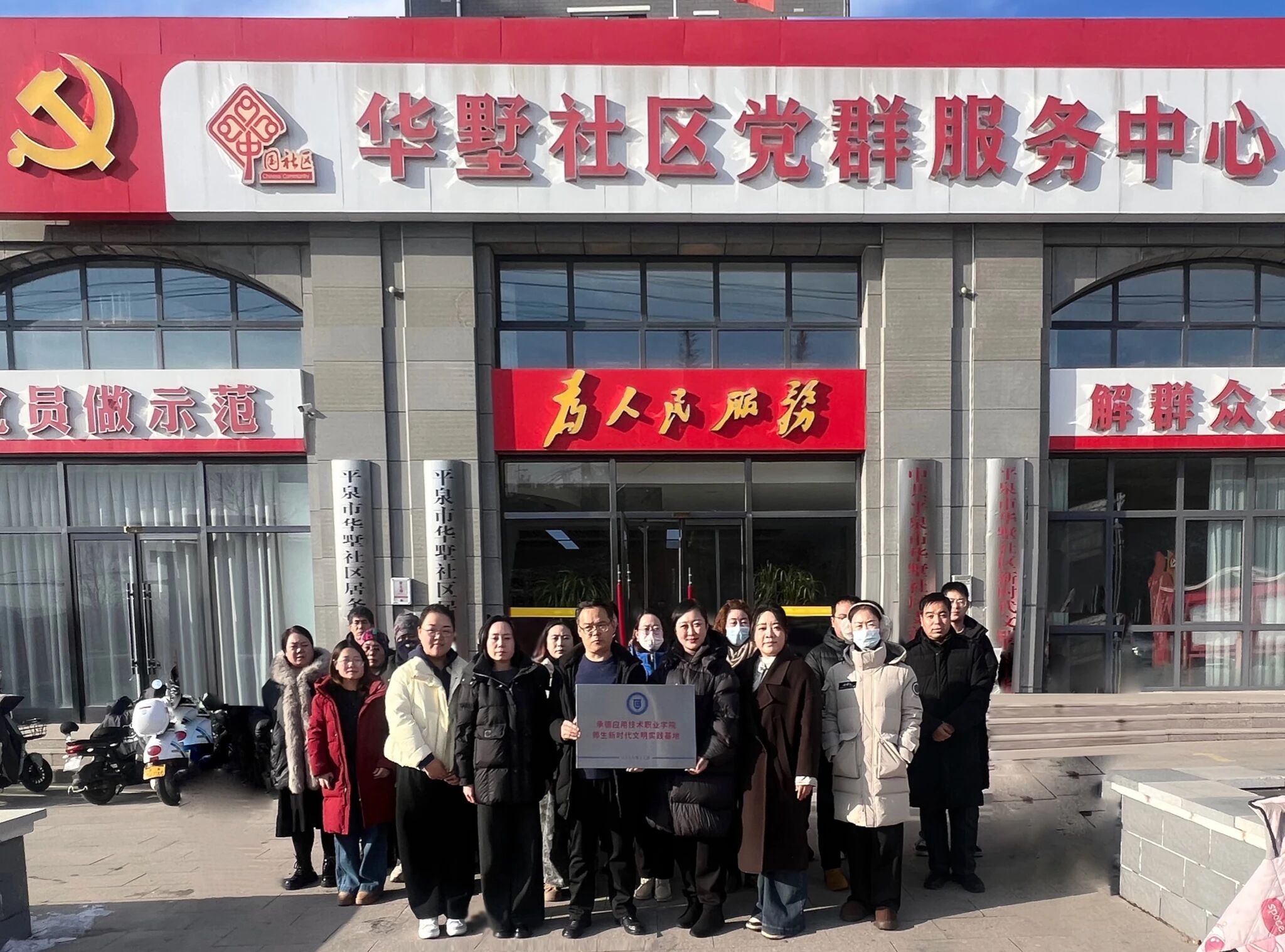 Beat365与平泉市新时代文明实践中心共建实践基地