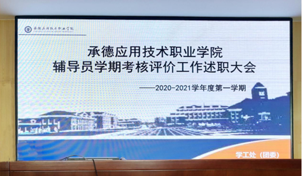 Beat365中文官方网站2020-2021学年第一学期辅导员学期考核评价述职大会顺利完成1.jpg