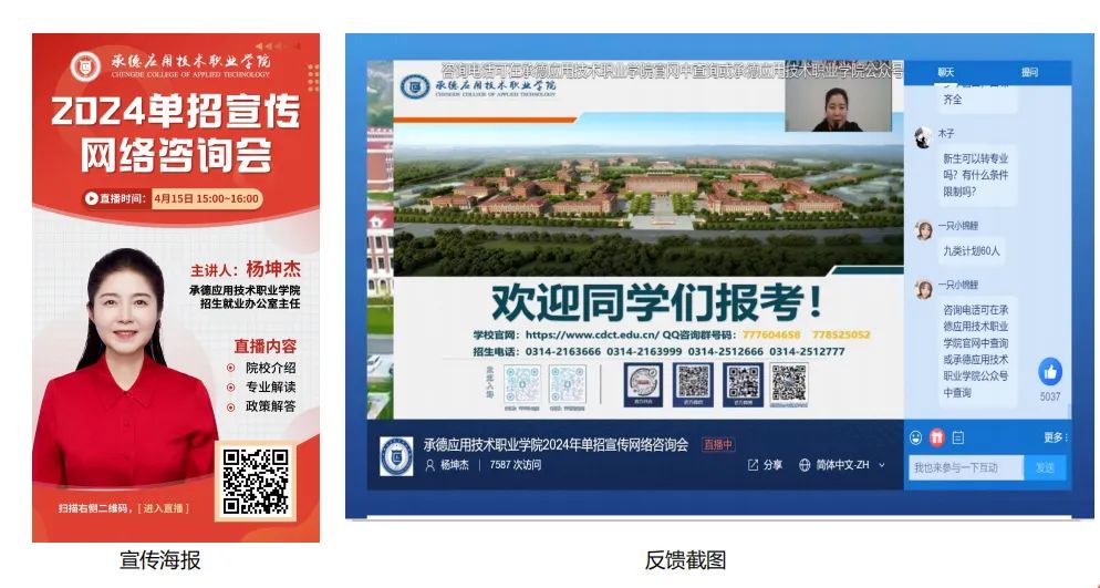 彰显应职品牌 筑梦云上直播—学院开展单招专场直播活动