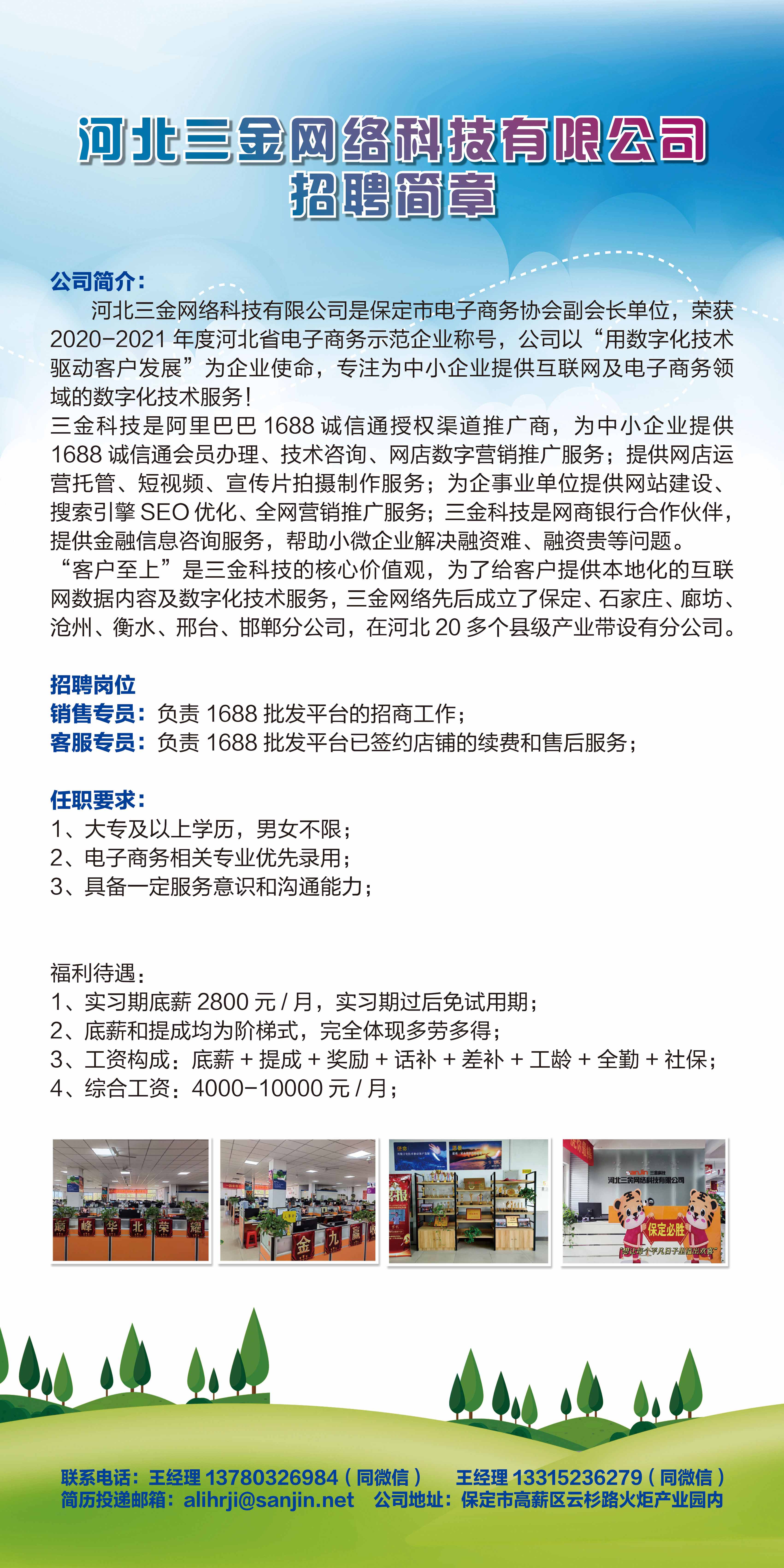 商贸57河北三金网络科技有限公司.jpg