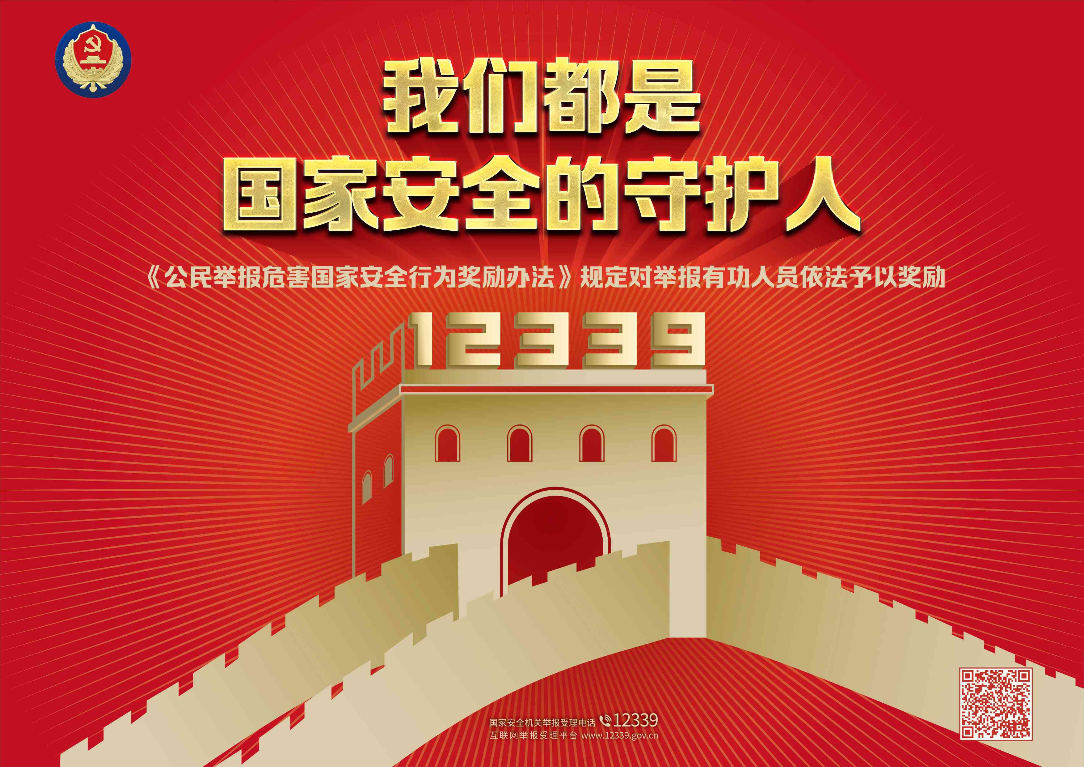 国安海报-红金  01_副本.jpg