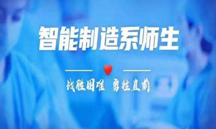 【线上教学】静宅家里，教学不误|智能制造系把每一名学生放心上！