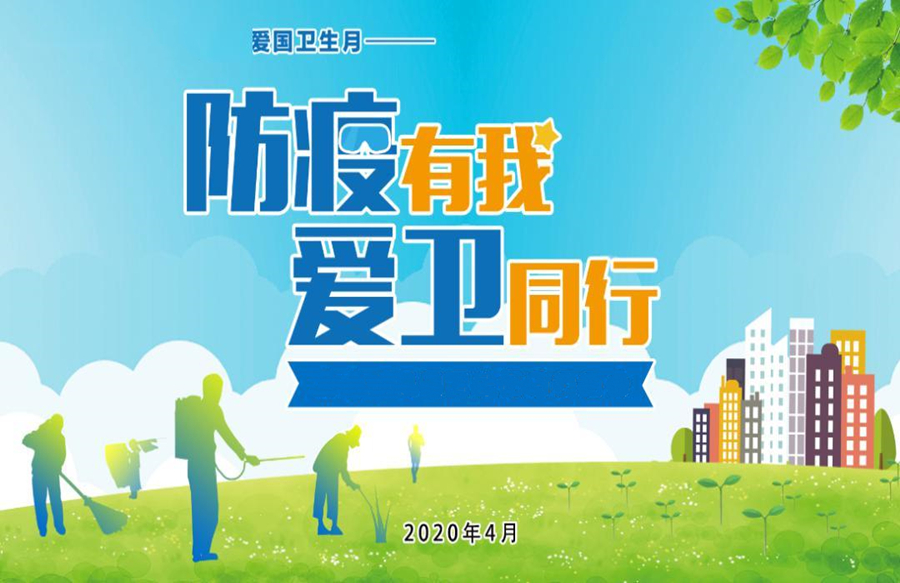 智能制造系|爱国卫生月我们在行动