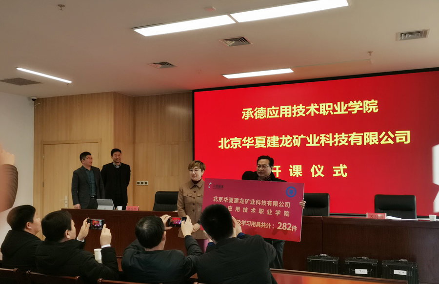 学院与北京华夏建龙举行校企合作签约暨冠名班开班仪式