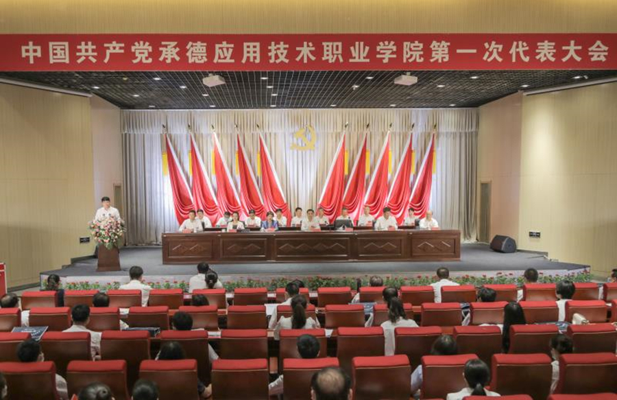 中国共产党Beat365中文官方网站第一次代表大会开幕