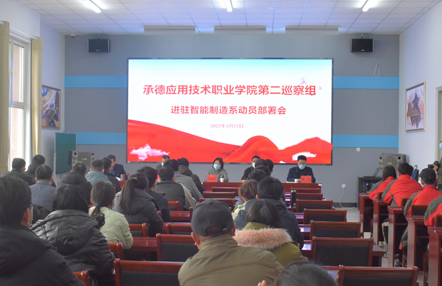 Beat365中文官方网站党委第二巡察组进驻智能制造系开展实地巡察