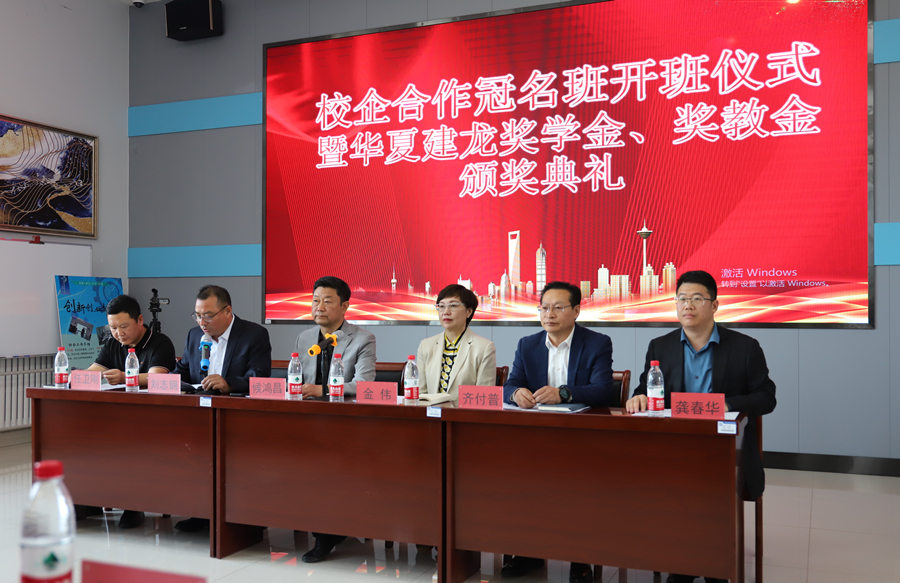 智能制造系召开校企合作冠名班开班仪式暨 华夏建龙奖学金、奖教金颁奖典礼