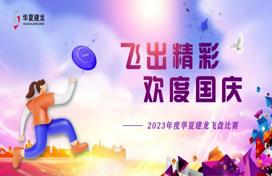 放飞梦想，共赢未来