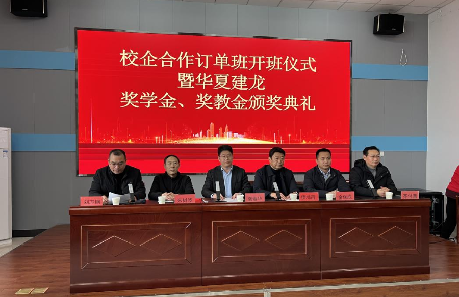 奖优促学育人才  校企合作铸匠心