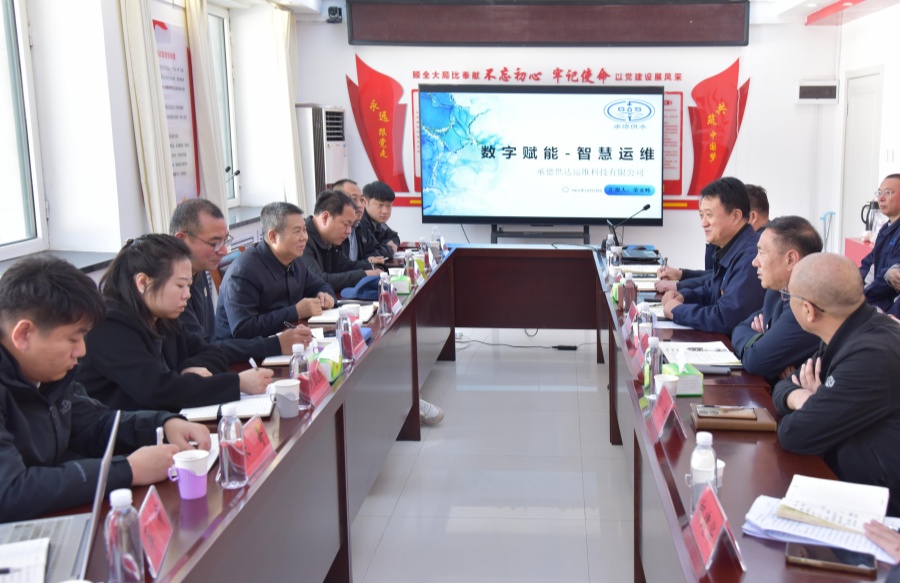 深入企业对接 共促智慧水务