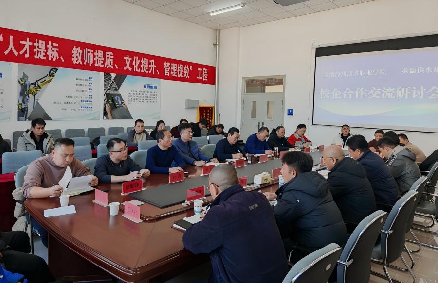 深化校企长效合作 赋能智慧水务建设