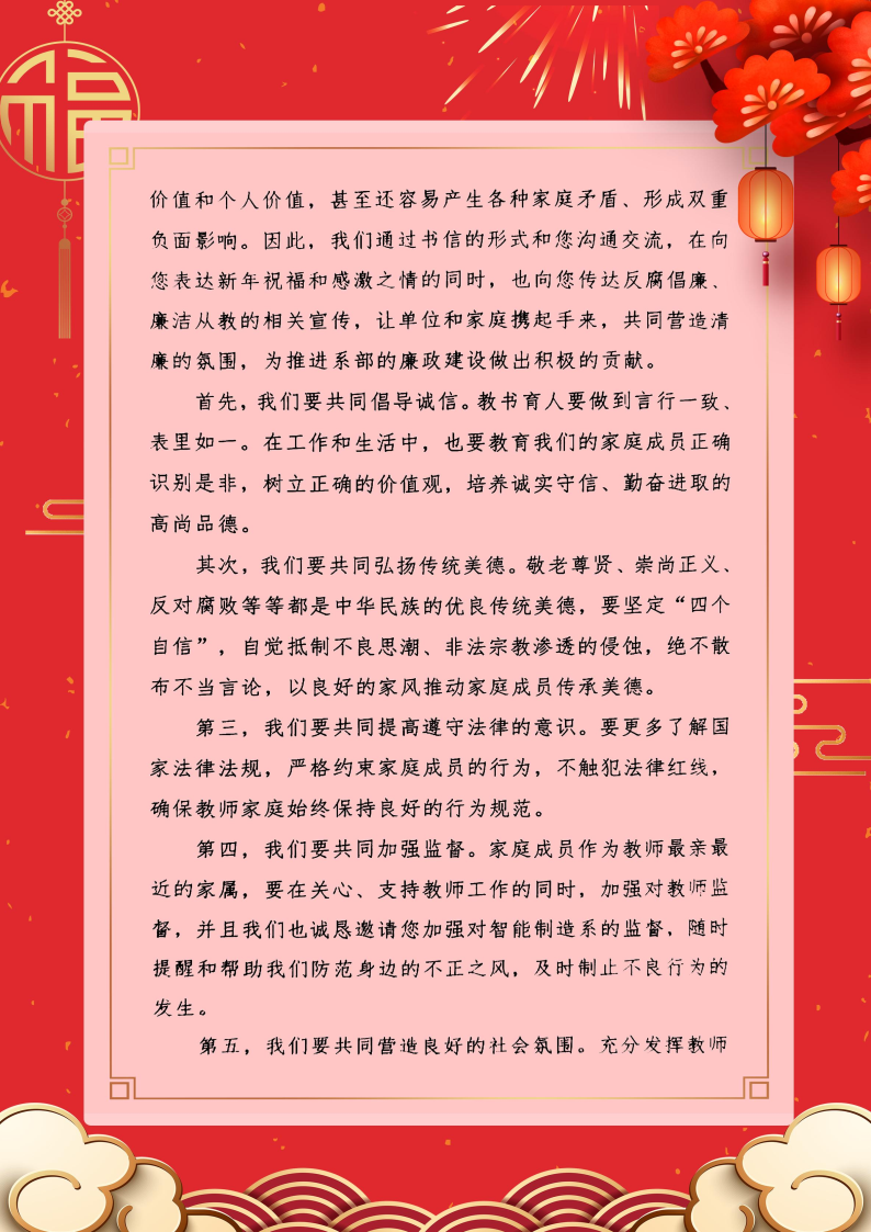 智能制造系党总支致全体教师家属的一封信_Page2.png