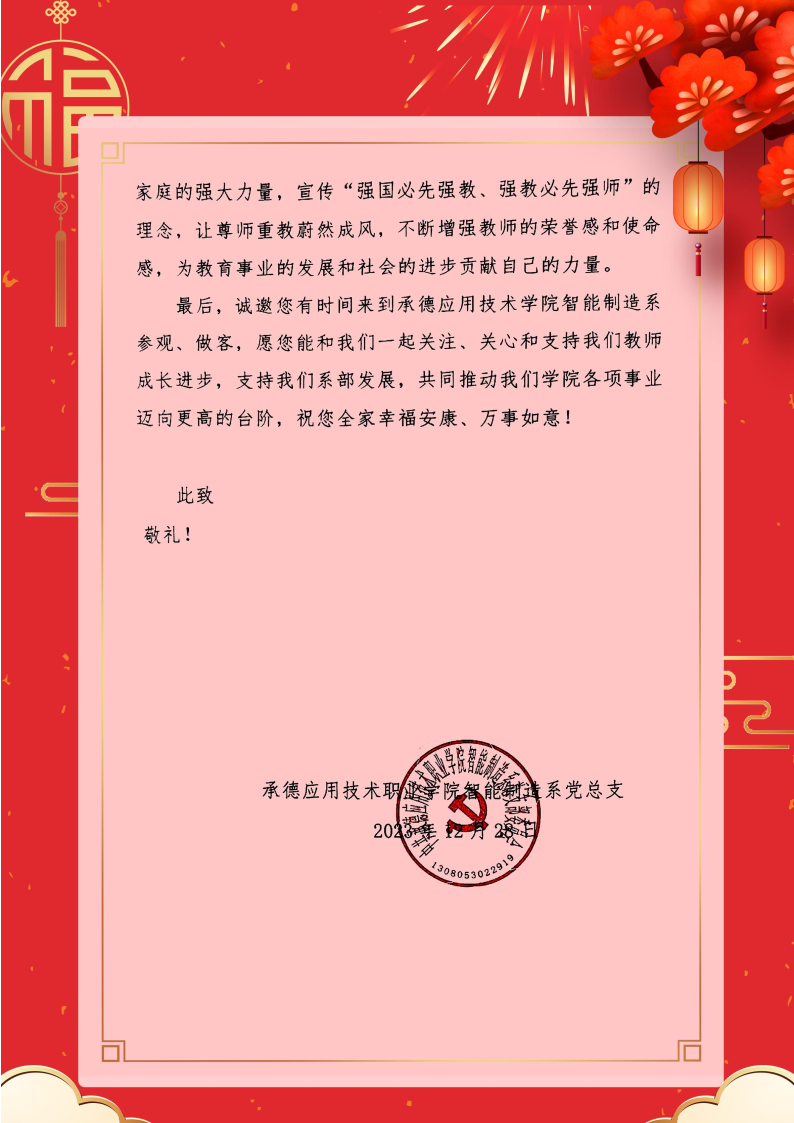 智能制造系党总支致全体教师家属的一封信_Page3.png