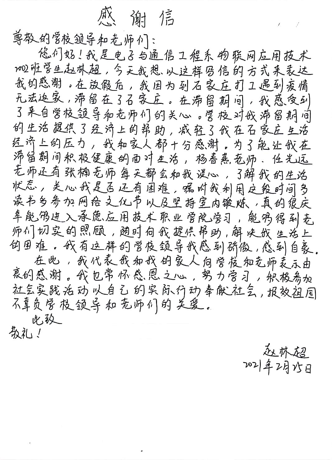 赵林超感谢信0.jpg
