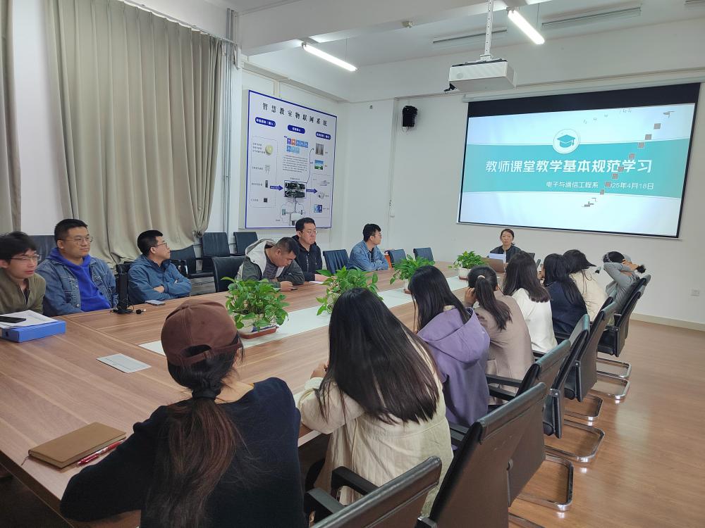 Beat365中文官方网站电子与通信工程系：强化教学规范，筑牢育人根基