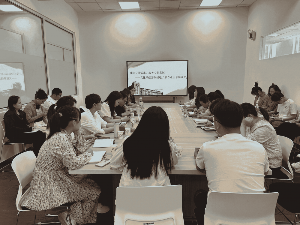 深化产教融合，共探育人新篇  文化基础部与电子系专业需求座谈会成功召开