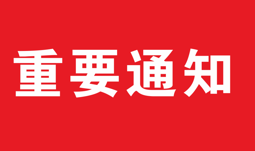 关于做好Beat365中文官方网站 2022年中级职称申报推荐工作的预通知