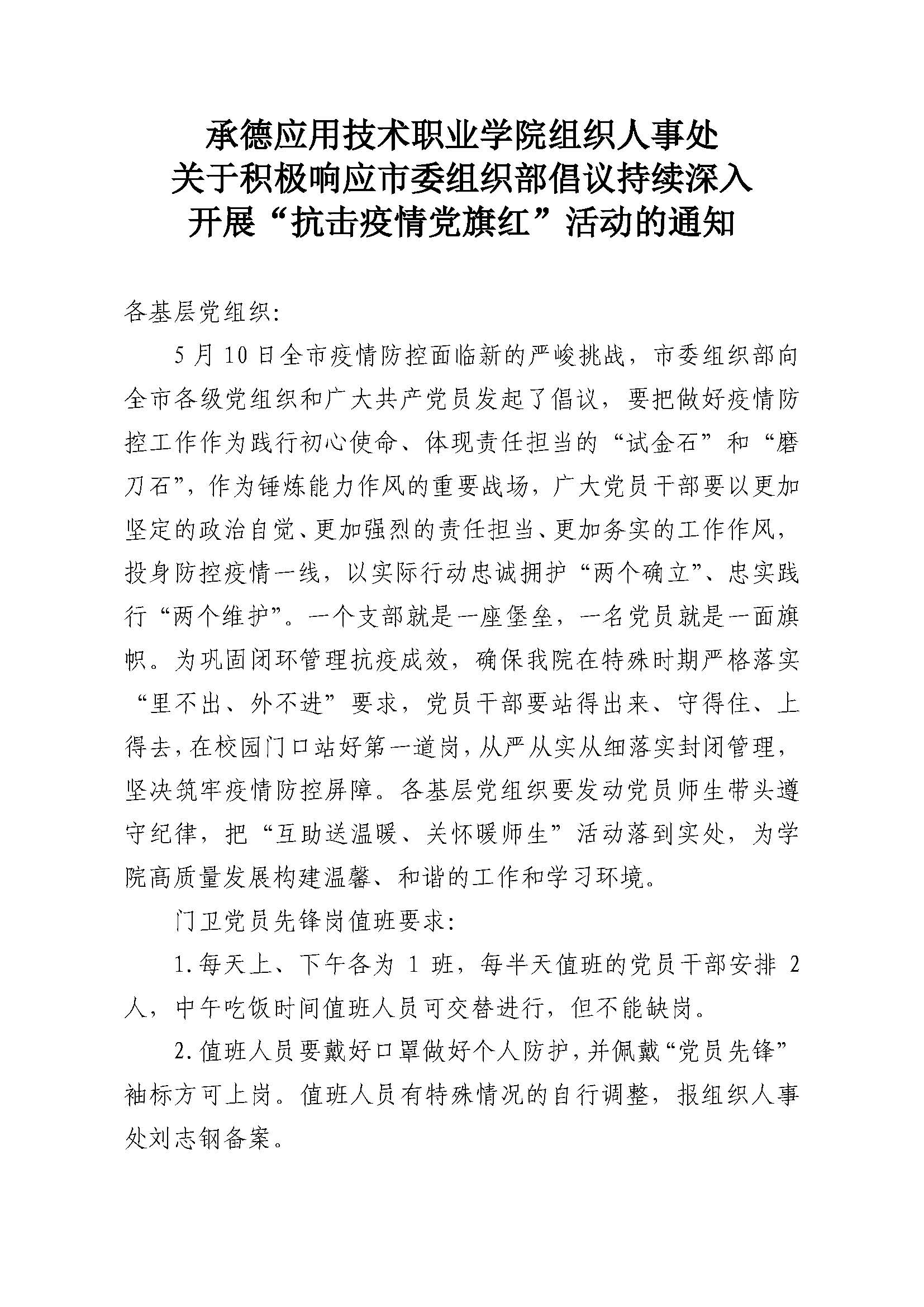 持续深入开展“抗击疫情党旗红”活动的通知(2)_页面_1.jpg