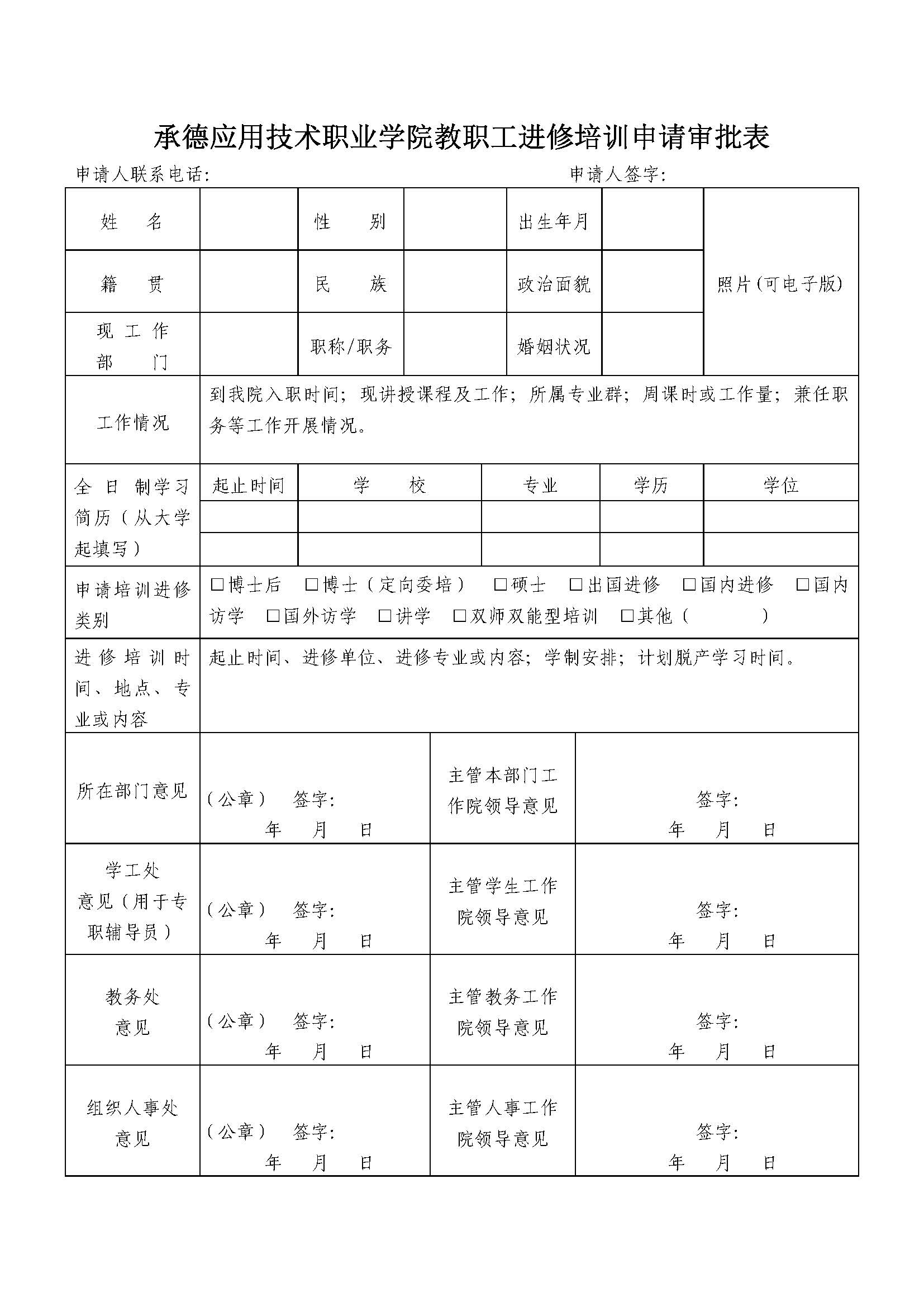 Beat365中文官方网站 教职工在职攻读博士研究生的管理办法(2023.02.20刘书记修改终稿发雨璠）_页面_6.jpg