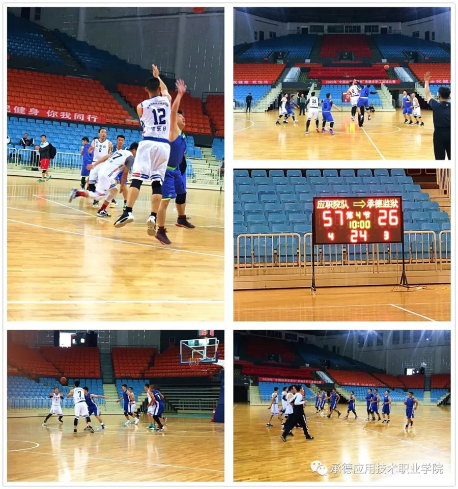 9.24承德职工篮球赛1.jpg