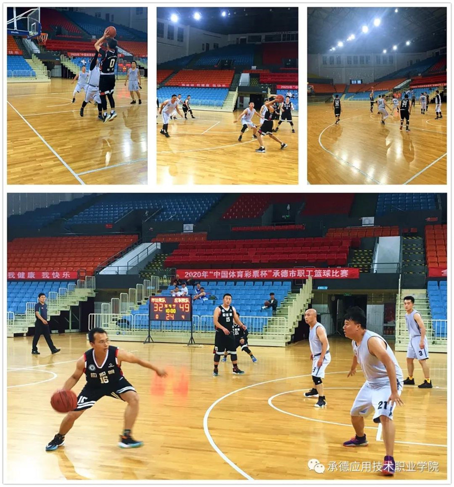 9.24承德职工篮球赛2.jpg