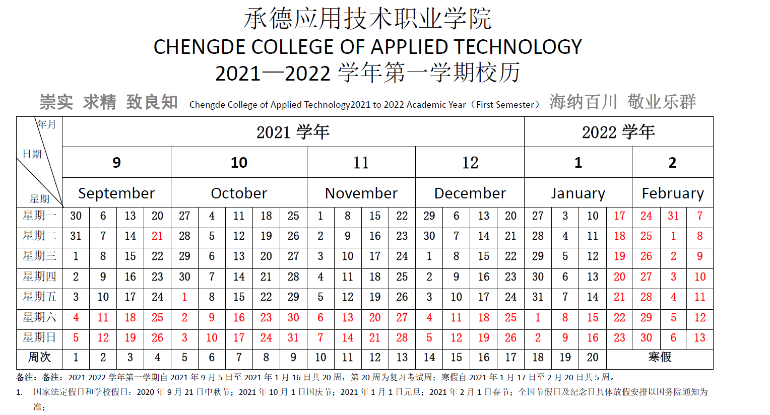 2021-2020学院校历.png